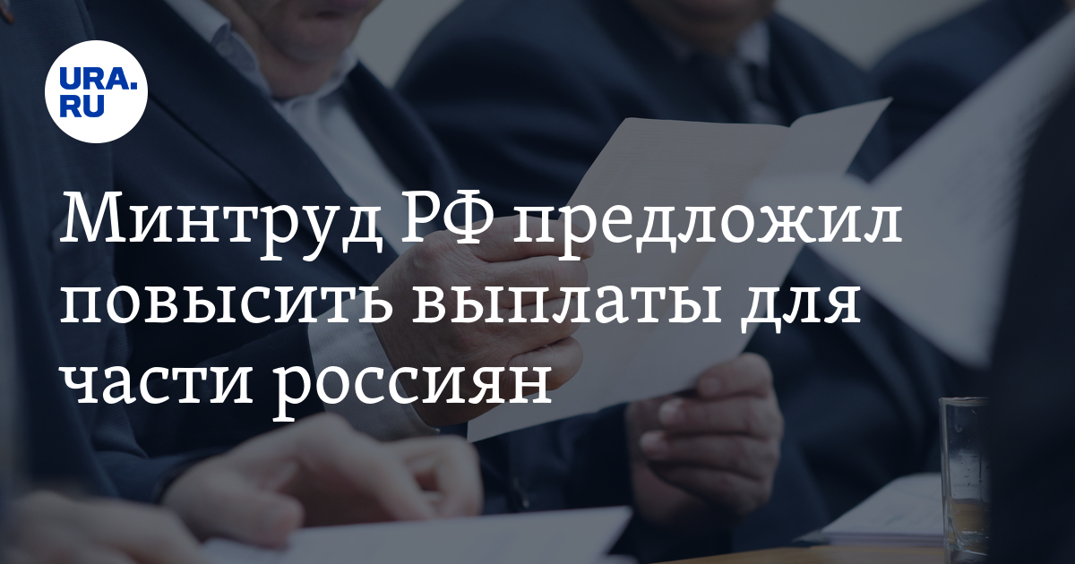 Предложил повысить. Минтруд России переобулся. Директор школы ЯНАО С махинациями.