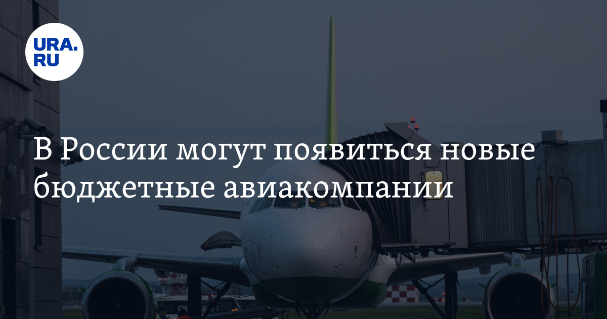 Многие авиаперевозчики разработали бонусные. Многие авиаперевозчики разработали бонусные. Многие авиаперевозчики разработали бонусные. Бюджетный и традиционный авиаперевозчик презентация. Основные задачи авиаперевозчиков.