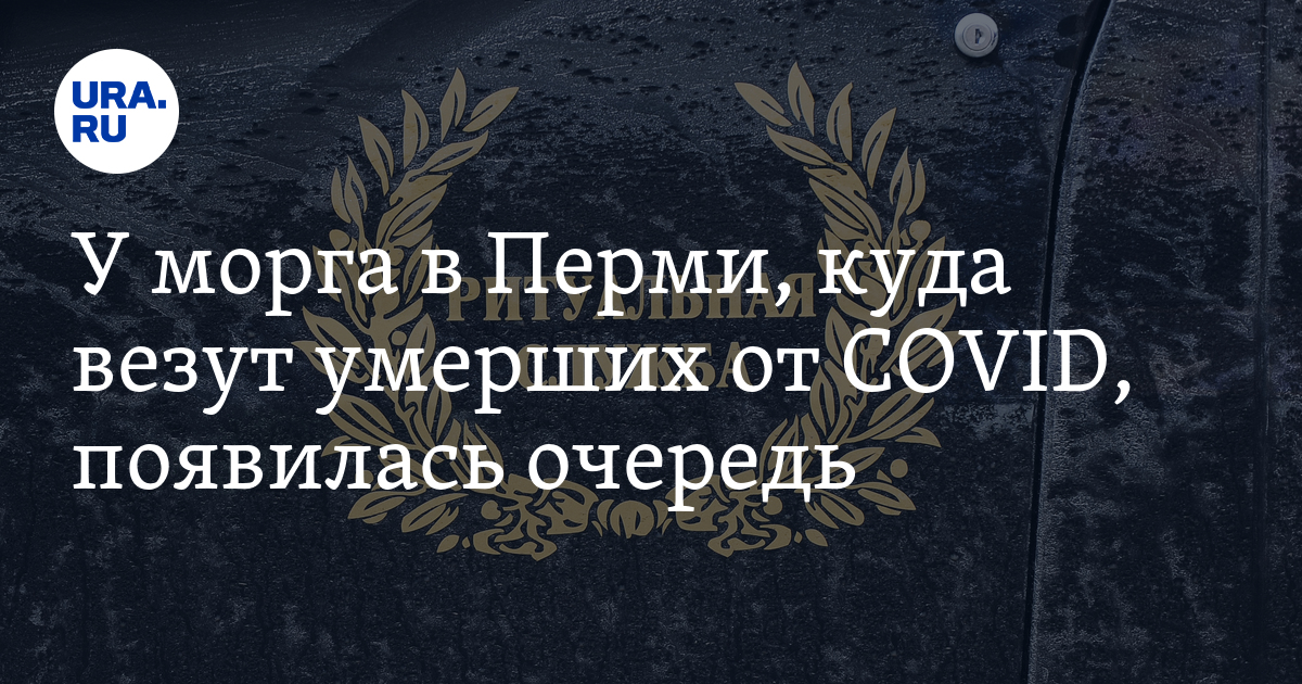 Привезти умершего