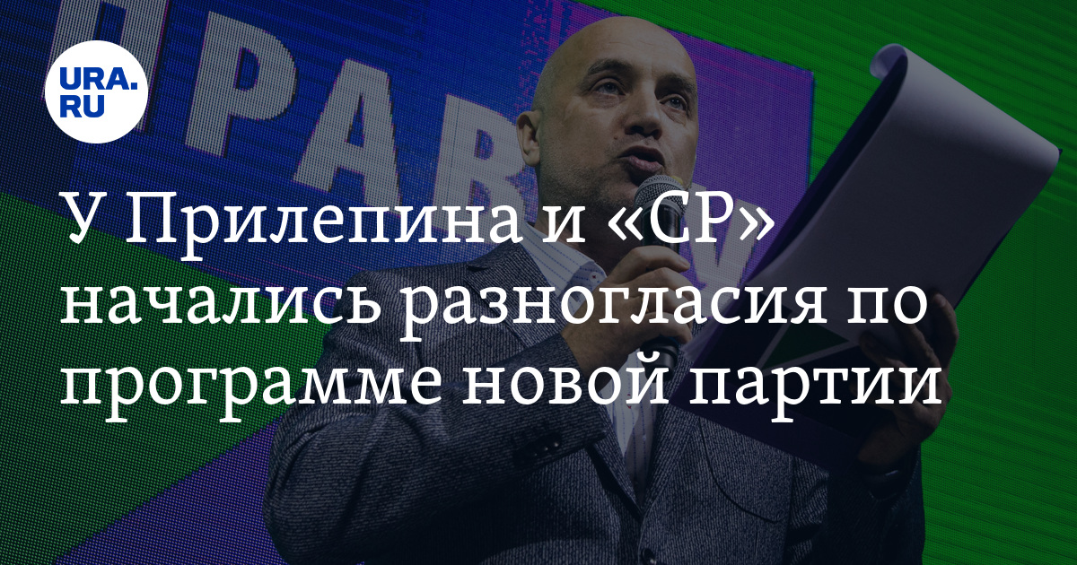 За правду партия прилепина. Партии захара прилепина за правду. Партии захара прилепина за правду. Прилепин за правду. Партии захара прилепина за правду.
