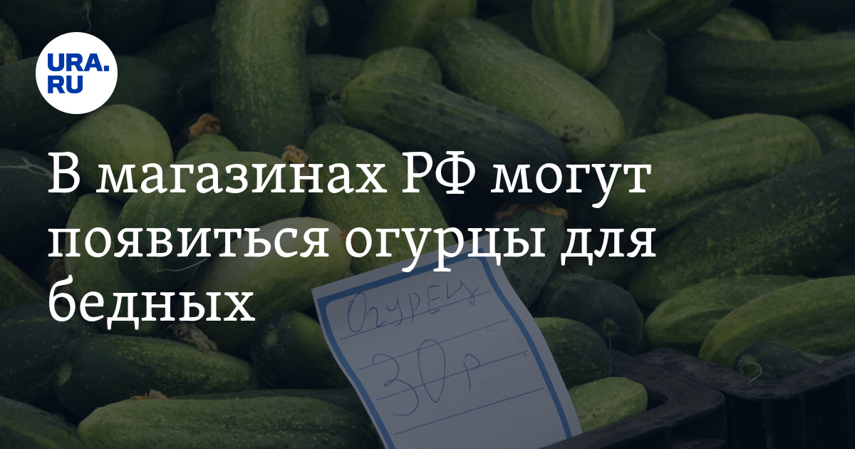 Созрел вопрос огурец