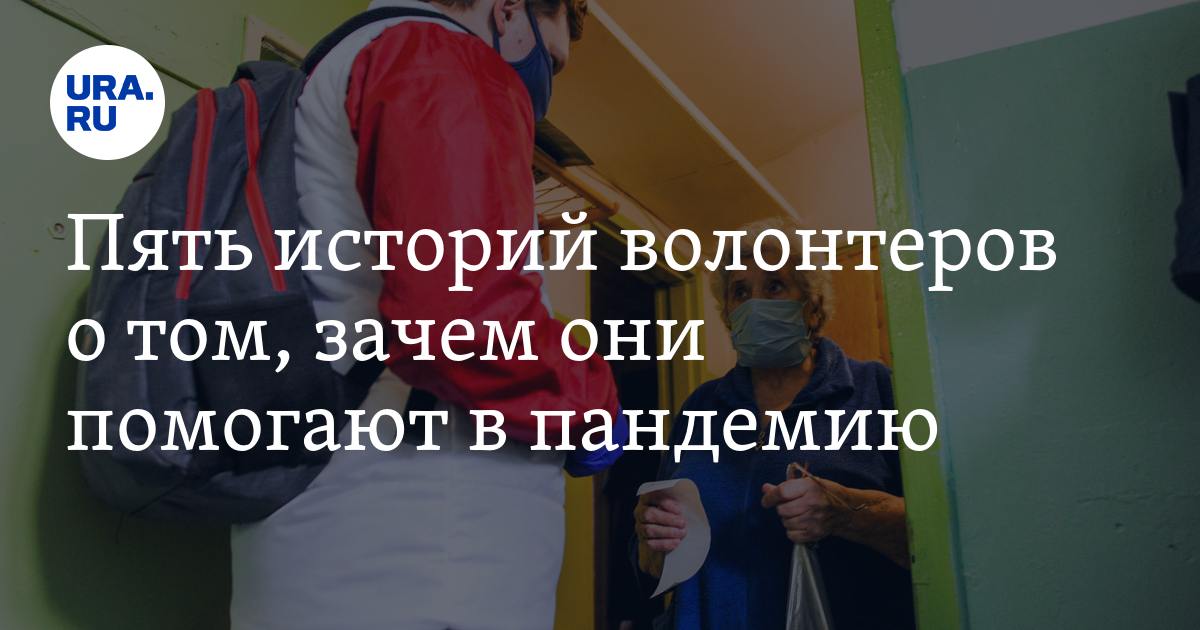 Рассказы добровольцев вернувшихся. 7 Миллионов волонтеров в России. Рассказ о волонтерстве 9 предложений Архангельская.