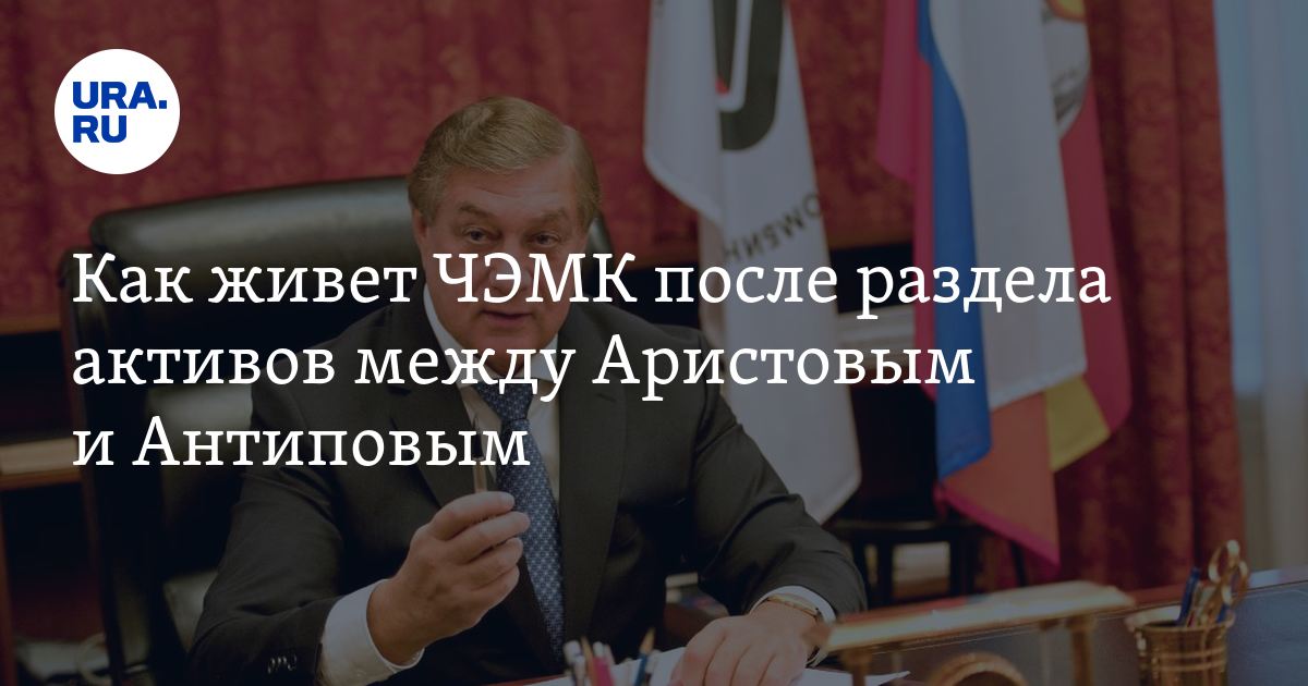 Аристов чэмк