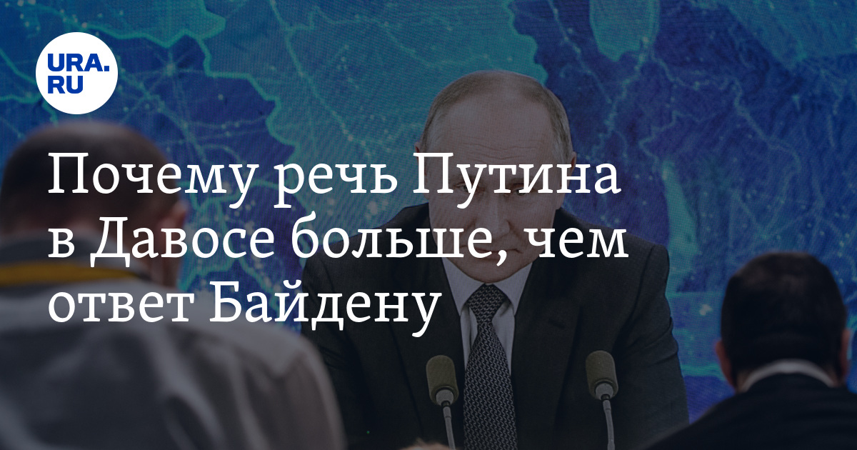 Почему меняют президента. Почему прервалась речь Путина. О чем речь Путина в Давосе 2009 кратко.