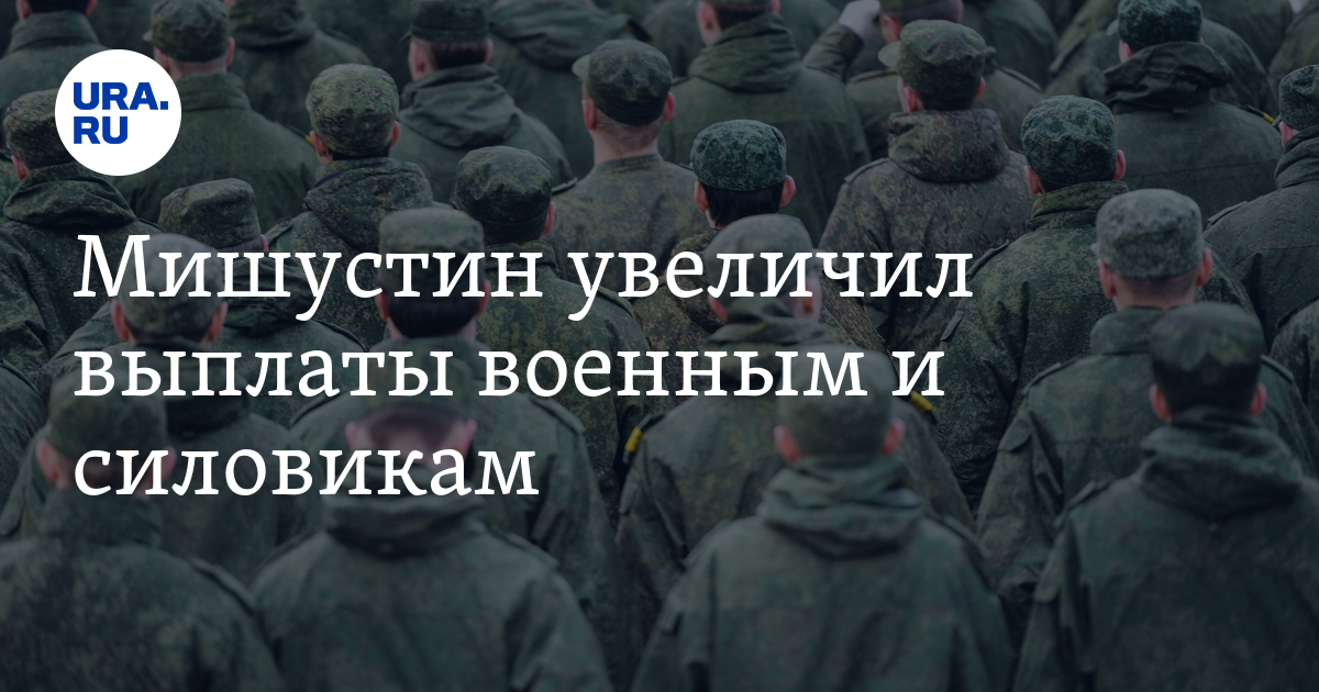 Выплаты военным сентябрь. Выплаты военным сентябрь
