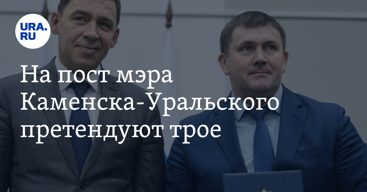 На пост претендуют
