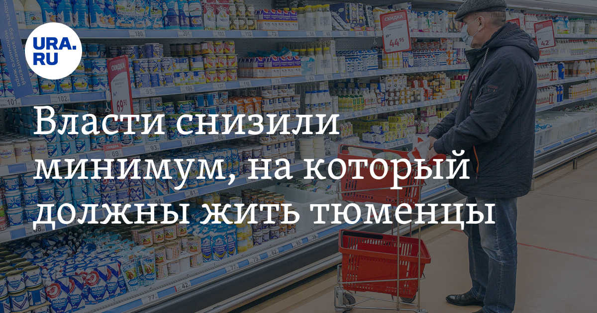 Минимум в тюмени. Подорожание продуктов в 2021 году фото. Прожиточный минимум в Тюмени на 2021. Продукты, которые могут подорожать с 1 декабря. Названы продукты, которые сильнее всего подорожали в 2021 году.