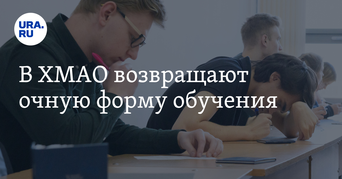 Переход на очную форму обучения. Переход на очную форму обучения