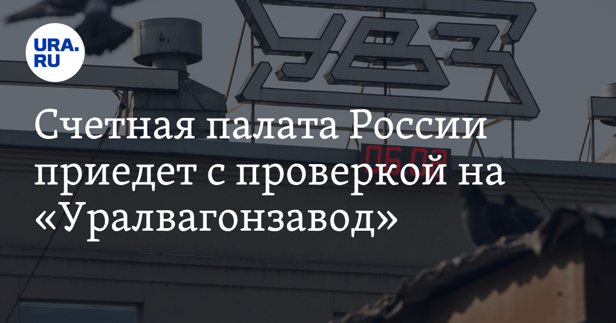 Уралвагонзавод акции график. Гармаш Оксана Алексеевна Уралвагонзавод. Уралвагонзавод на карте. Вениамин Сотников Уралвагонзавод.