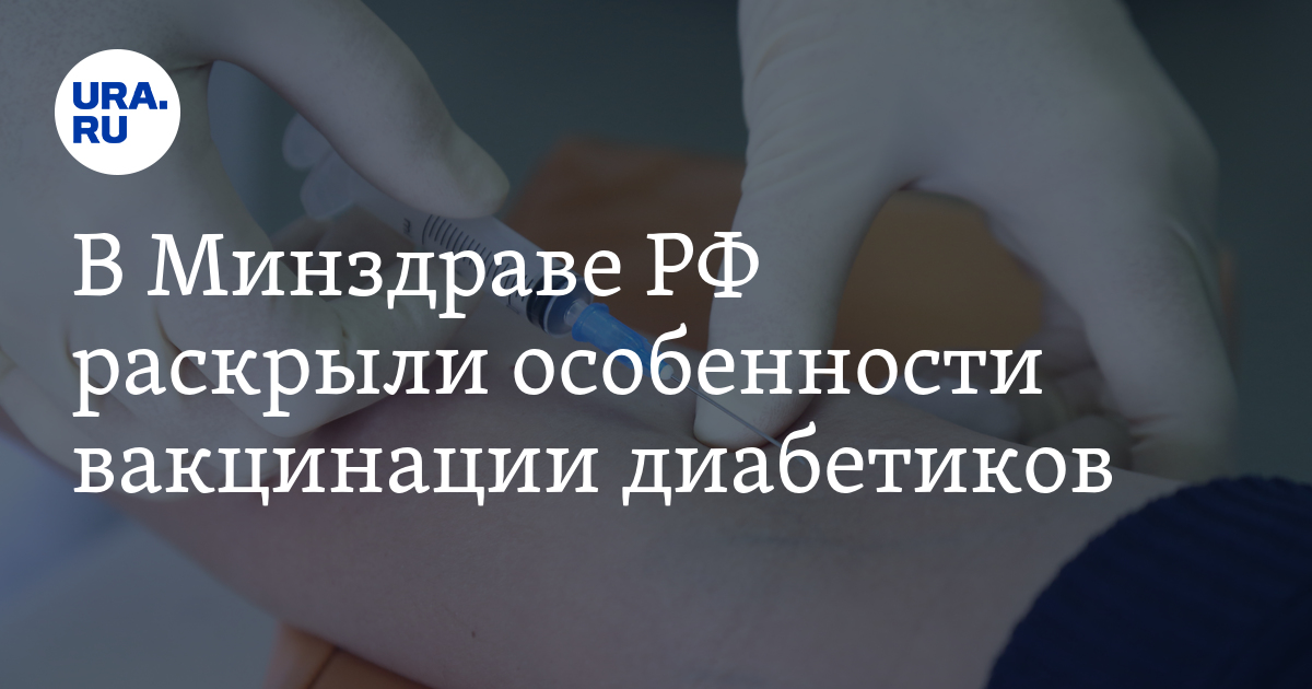 Прививка диабетикам. Прививка диабетикам