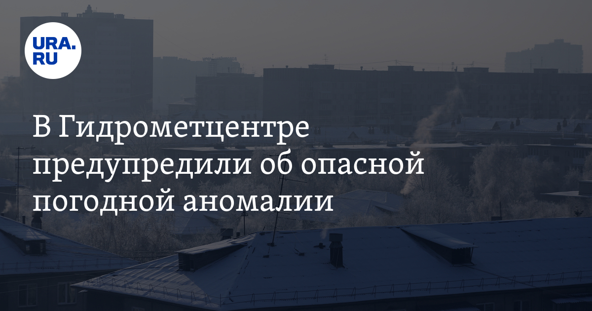 Гидрометеоцентр. Гидрометцентр предупредил об опасной погоде в Поволжье.