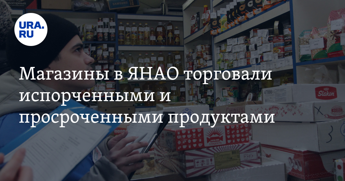 Магазин Продает Испорченные