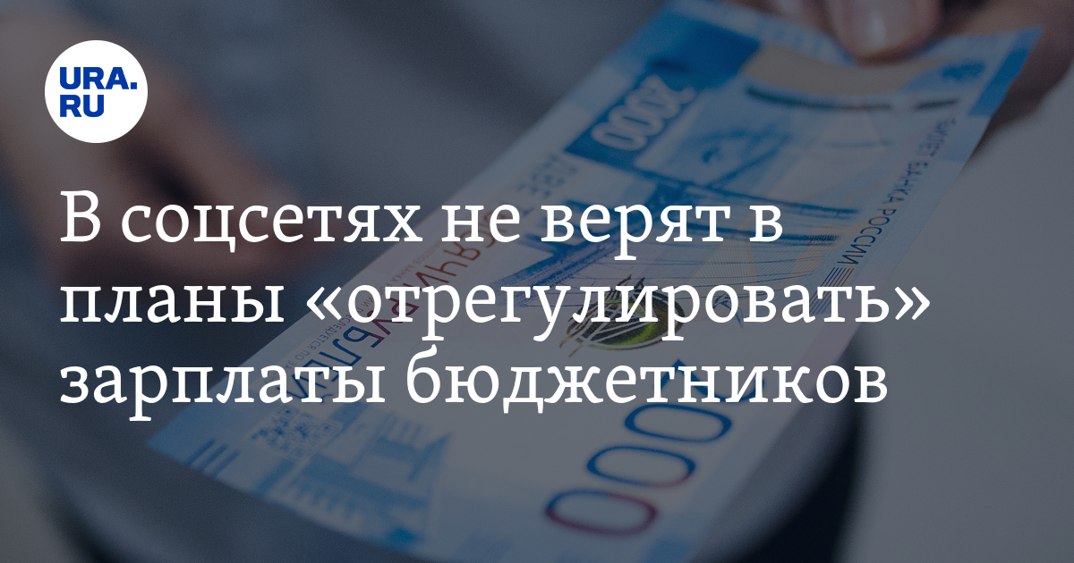 С 1 сентября зарплата бюджетников