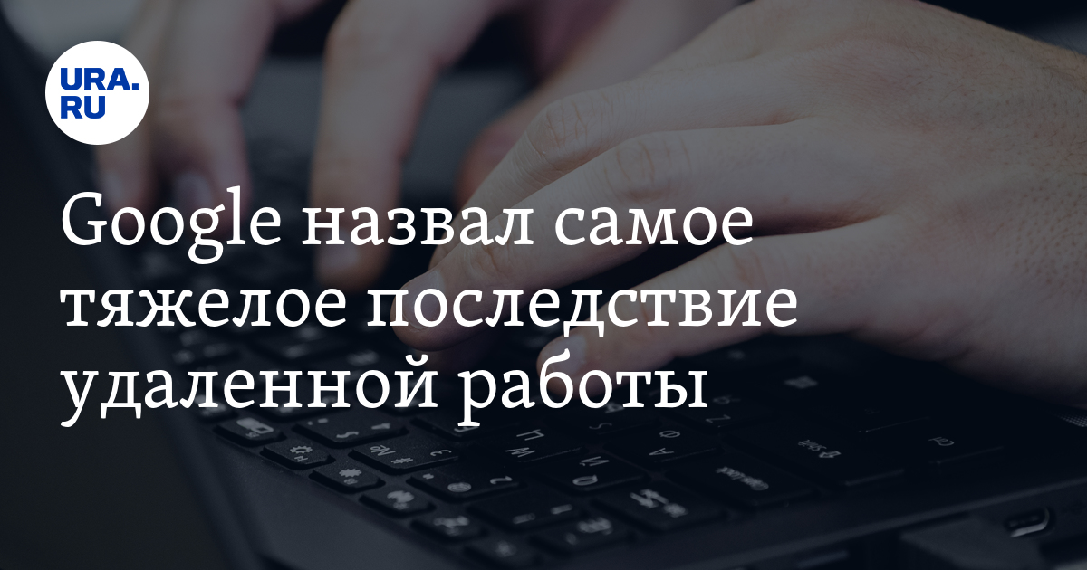 Минтруд рекомендовал. Защита прав работников на удаленке. Минтруд рекомендовал перевести.