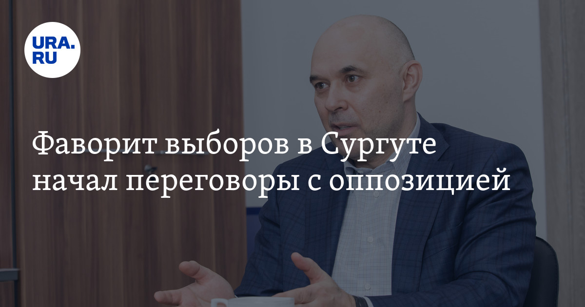 Выборы губернатора новосибирской области. Сбор подписей. Кандидат в губернаторы. Фавориты выборов. Фавориты выборов.