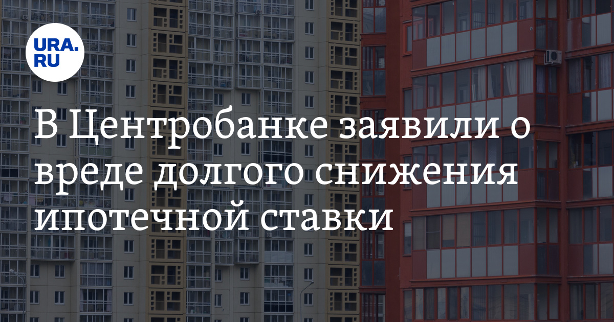 Какую ипотеку отменят. Отмена льготной ипотеки. Отмена льготной ипотеки картинки. Отмена льготной ипотеки 2024. Ипотека 2024 последние новости.