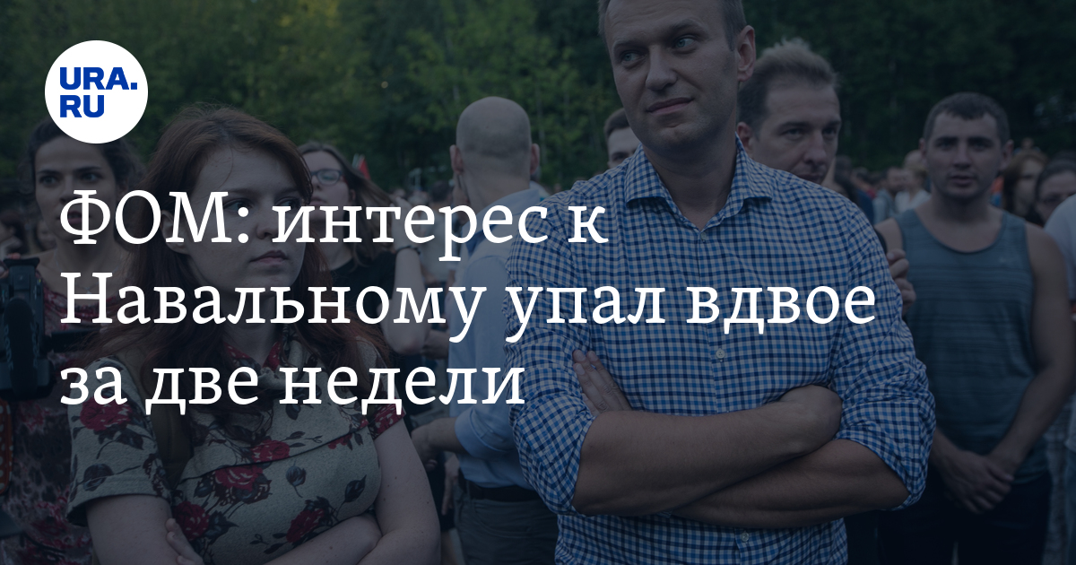 Упал вдвое. Ветеран которого оскорбил Навальный.