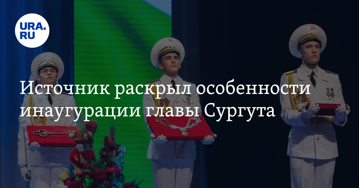 Церемония инаугурации главы города Алексея Копайгородского состоялась в Сочи 