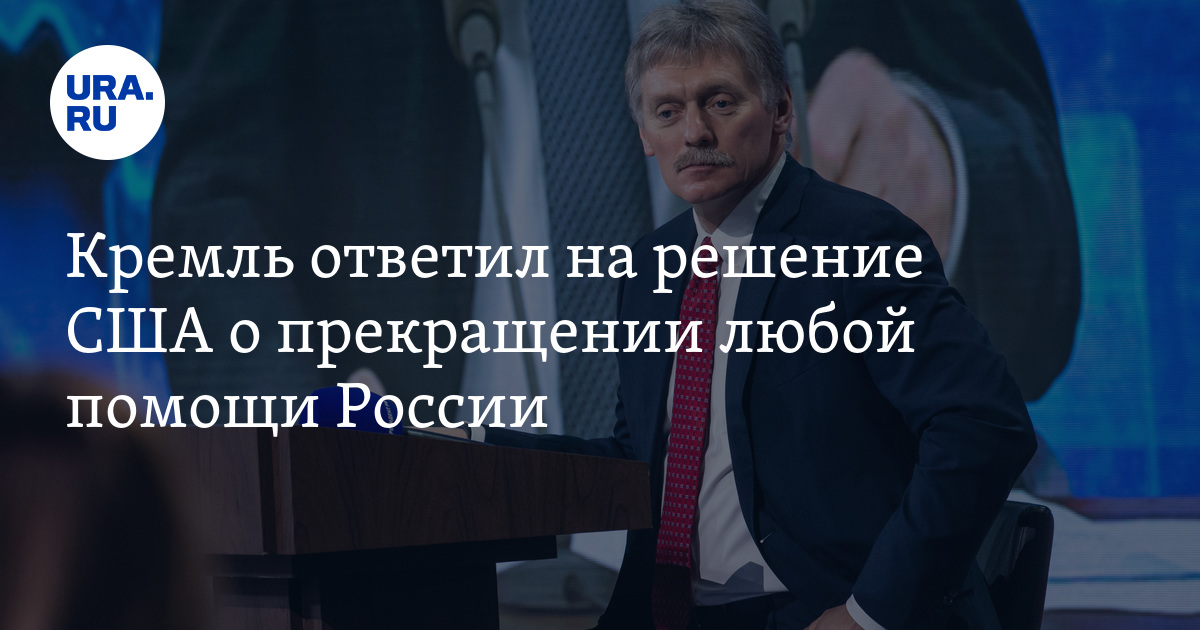Песков ответил на вопрос о плане россии в случае новых санкций сша