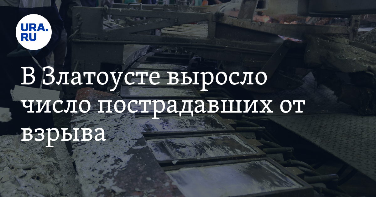 Чп златоуст. Взрыв в Златоусте 5 марта 2021. ЧП Златоуст Куваши убийство 22 октября. Взрыв в Златоусте видео с камер.