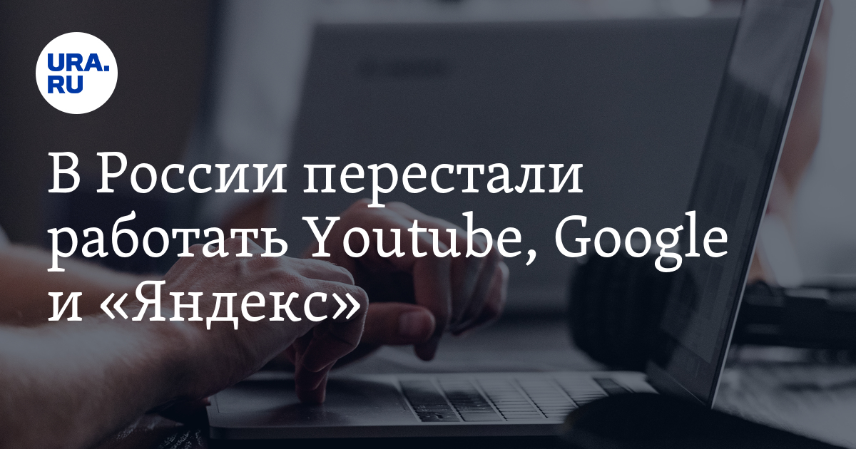 Когда перестанет работать ютуб