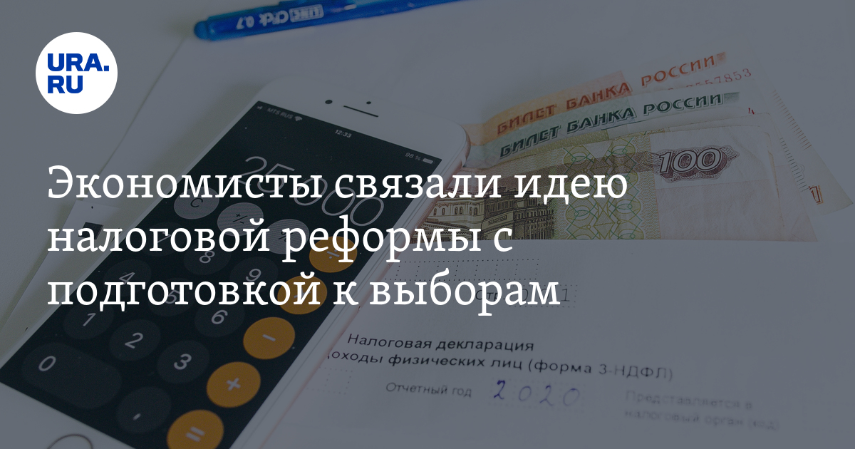 Налоговая реформа 2025 ндфл. Налоговая реформа 2000.