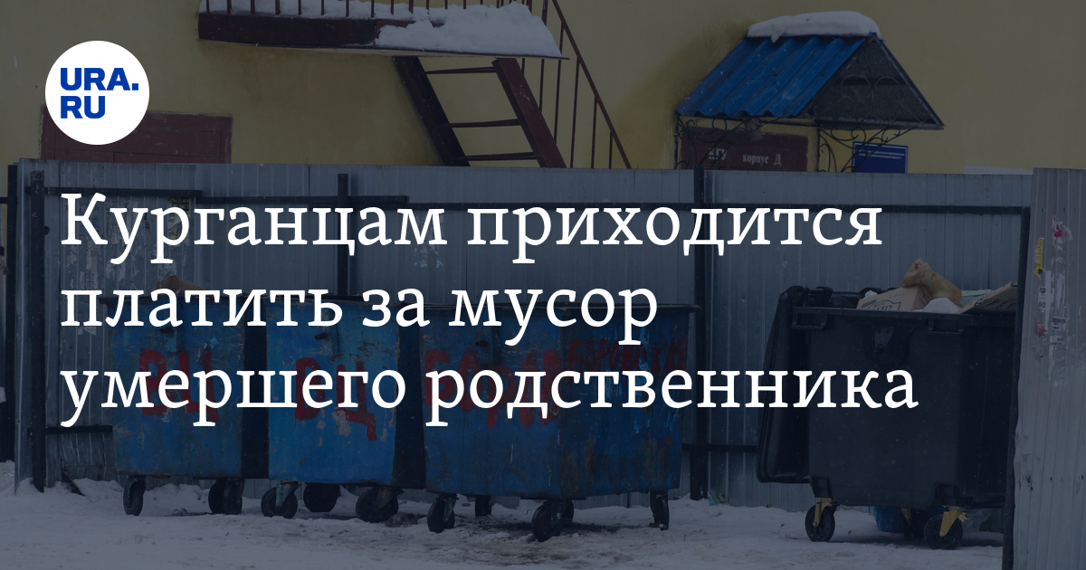 Как не платить за умершего. Как не платить за умершего