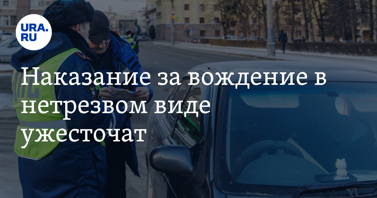 Наказание за вождение в нетрезвом виде. Штраф за вождение в нетрезвом виде выписка. Что будет в Британии за вождение в нетрезвом виде.