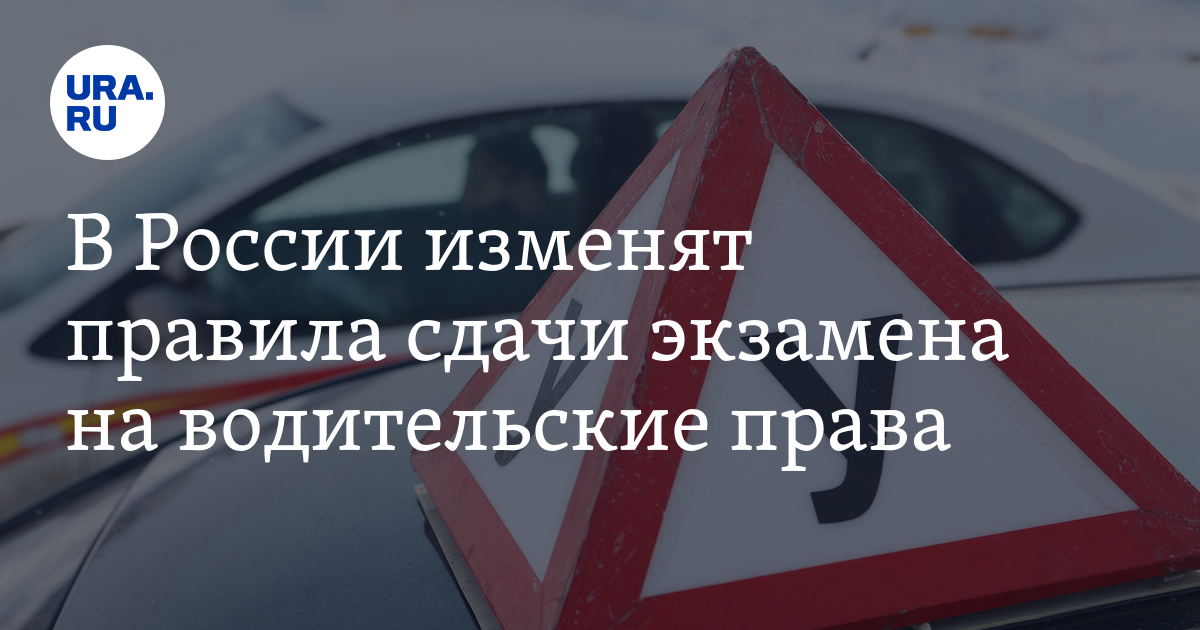 1 апреля новые правила сдачи экзаменов. Изменения правил на сдачу прав. Экзамен сдан в ГАИ вождение.