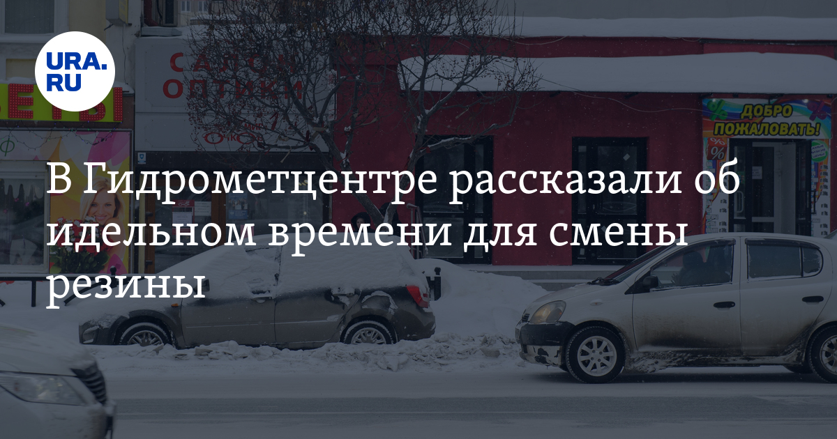 Погода в шин бядле Погода в шин бядле