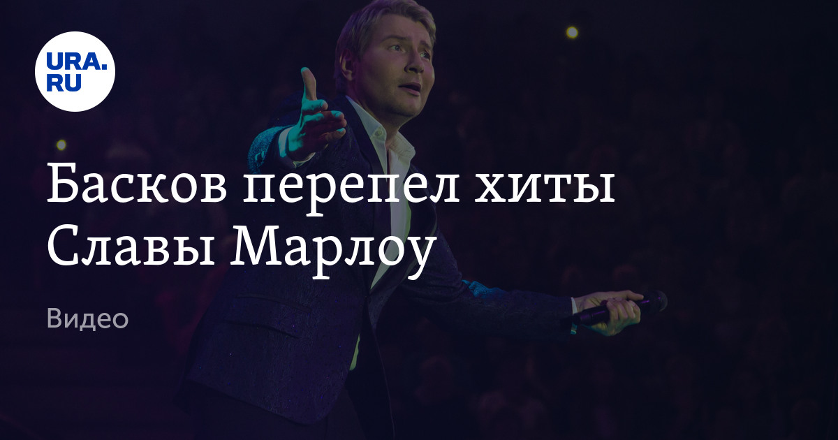 песня баскова которую перепел лепс