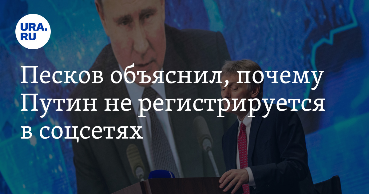 Песков объяснил почему. Журналистское расследование Роман Путин.