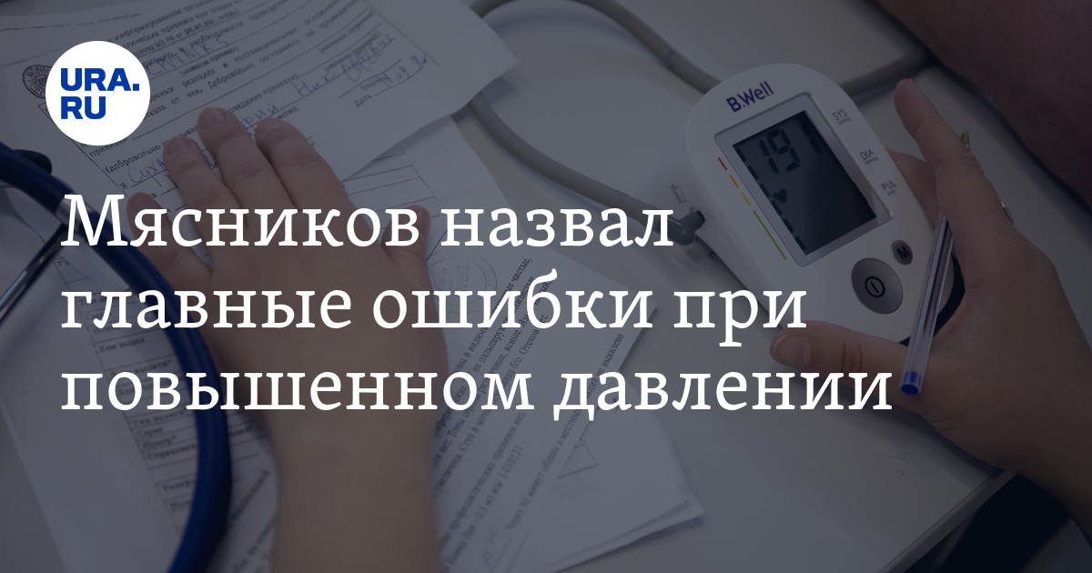 Помощь при высоком давлении. Какое низкое давление смертельно опасно. Низкое давление и инсульт. Скорампомощь при высоком давлении. Какое давление смертельно опасно.