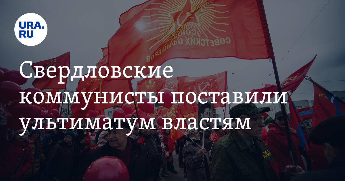 Ультиматум власти