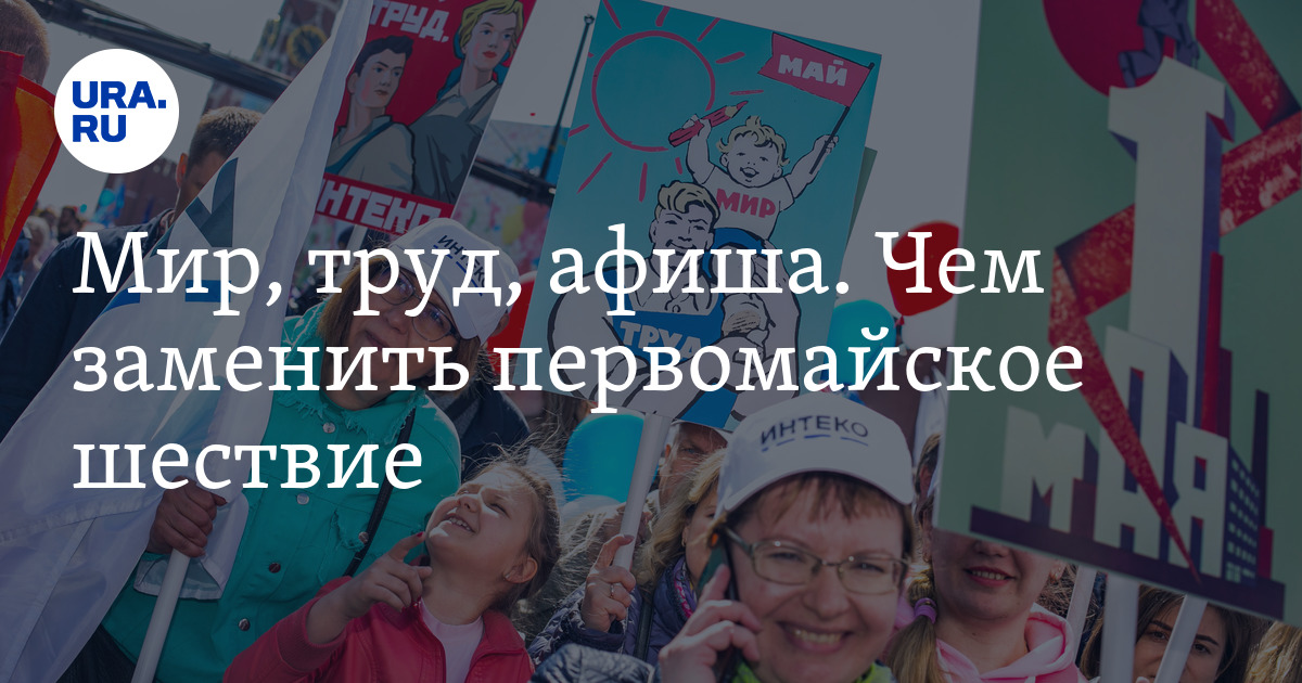 Праздничная программа на 1 мая. День труда афиша. День труда афиша. День труда афиша. Праздник весны и труда афиша.