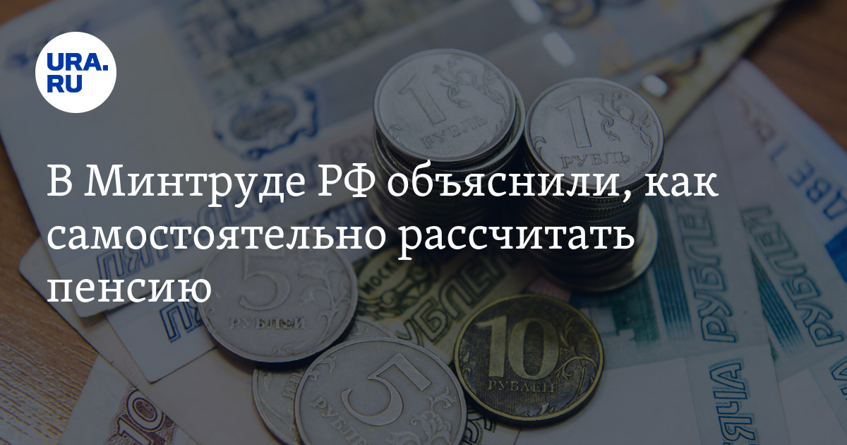 Как рассчитываются пенсионные выплаты. Как рассчитываются пенсионные выплаты