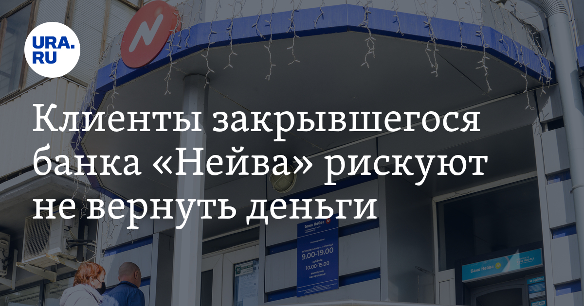 Какие банки закрывают. Закрывшиеся банки 2000. Банк закрылся картинки. PVV Gbvtyjd. Смешные сообщения о закрытии банка.