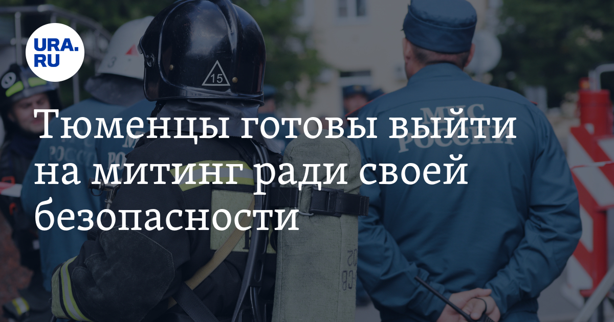 Готов выходить