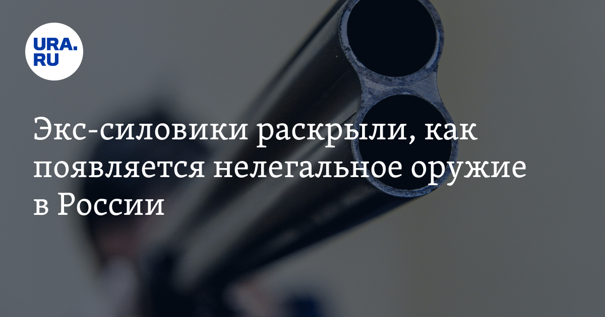 Факторы способствующие нелегальной продаже оружия