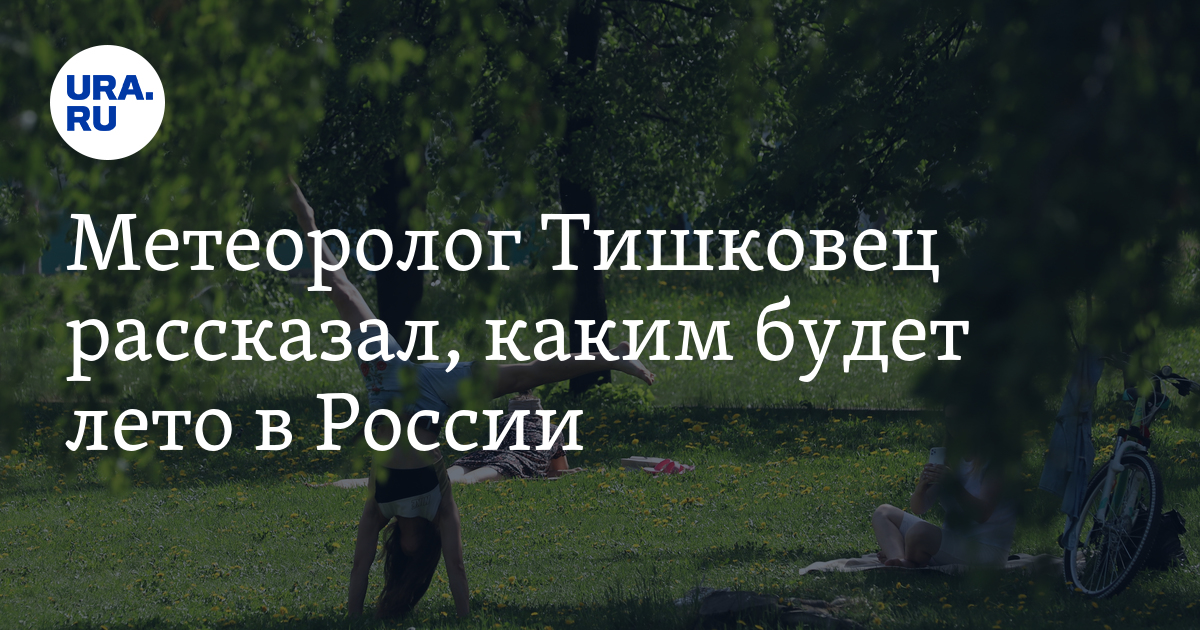 Метеоролог тишковец. Метеоролог тишковец