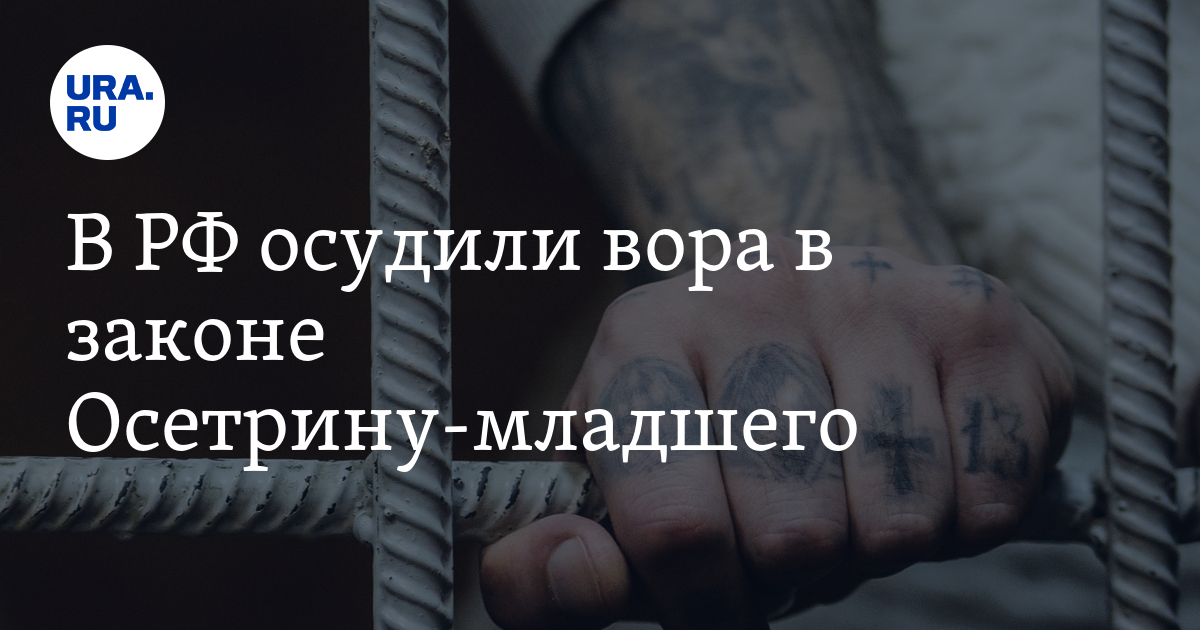 общак деньги. общак надпись. осетрина младший места заключения под стражу. общак деньги. хранитель общака.