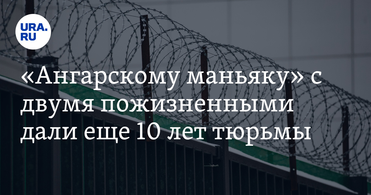 Зачем несколько пожизненных. Два пожизненных срока это как.