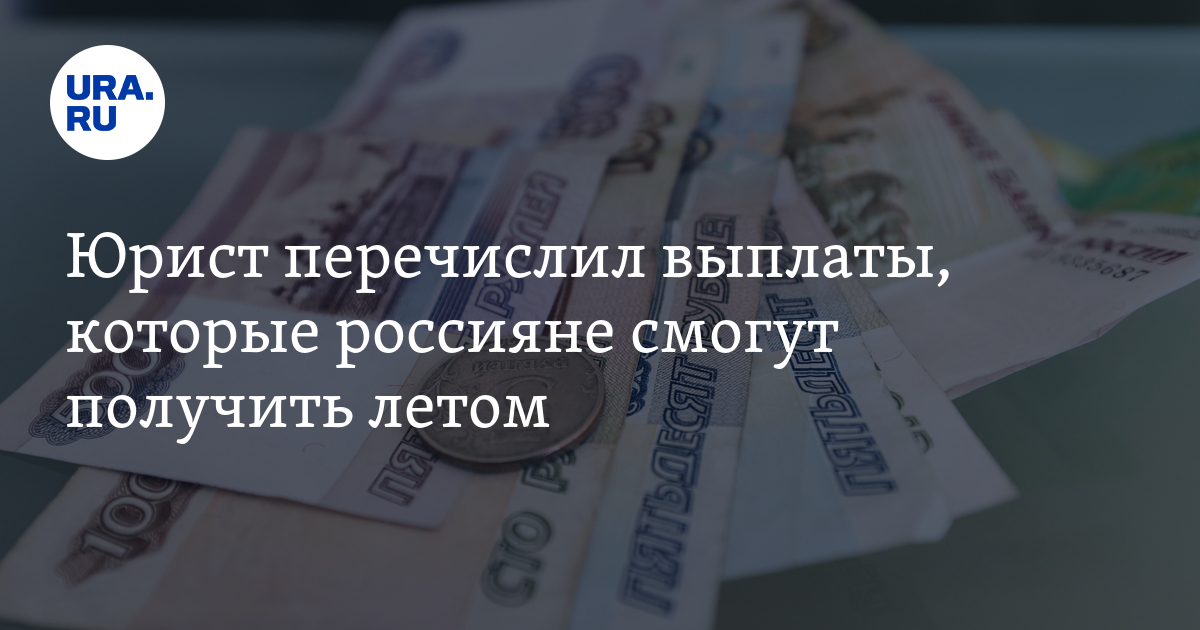 Когда перечислят пособия в мае