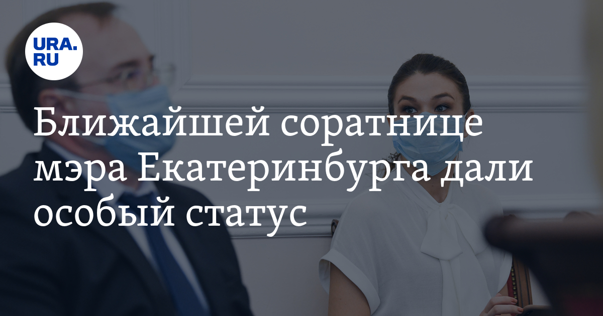 Лица с особым статусом