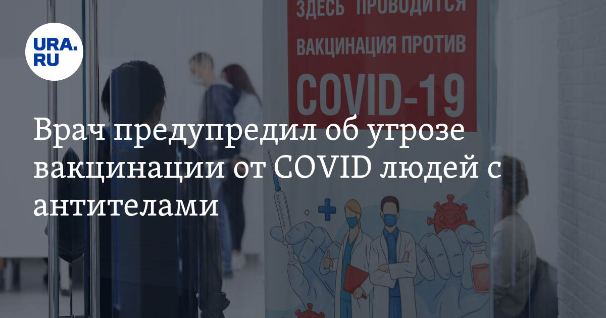 Врач предупредил об угрозе вакцинации от COVID людей с антителами - Vimarsana News