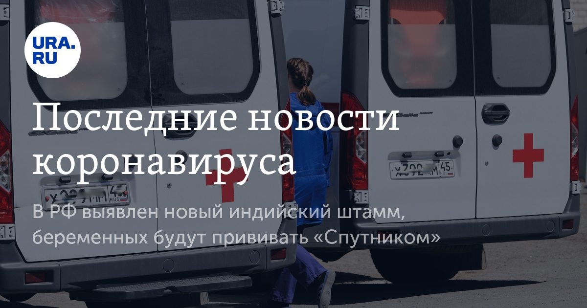 Последние новости коронавируса - Vimarsana News