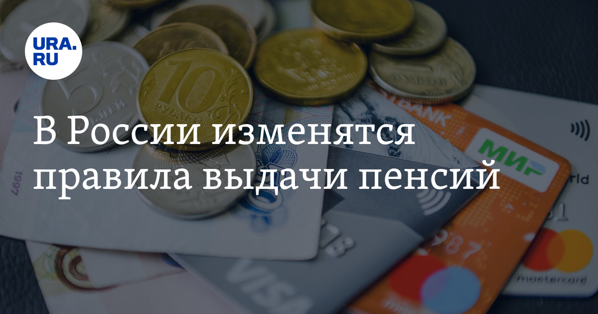 В России изменятся правила выдачи пенсий - Vimarsana News