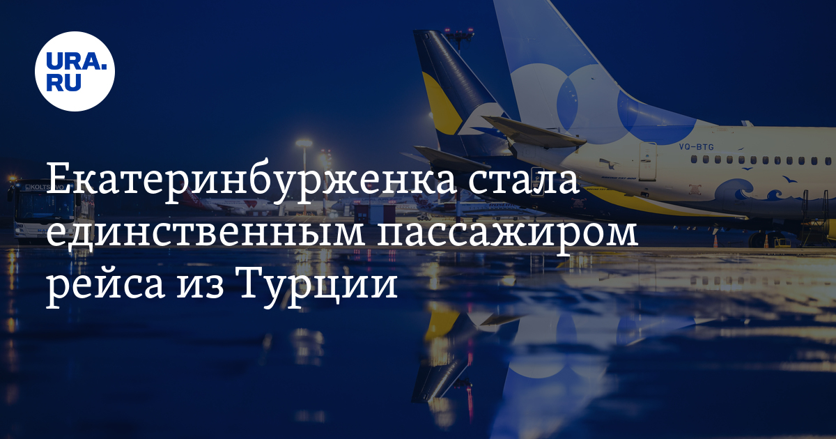 Тур в турцию из екатеринбурга 2024 октябрь