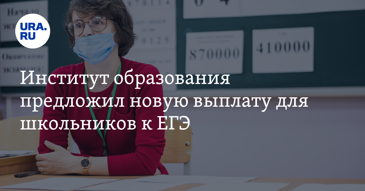 Институт образования предложил новую выплату для школьников к ЕГЭ - Vimarsana News