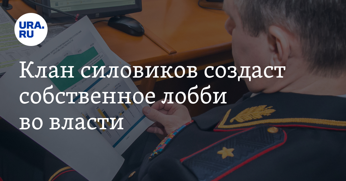Клан силовиков создаст собственное лобби во власти - Vimarsana News
